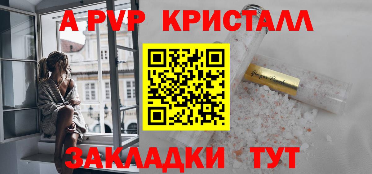 A-PVP Соль  Вход с VPN  APVP Crystall  Альфа ПВП  Нововоронеж 