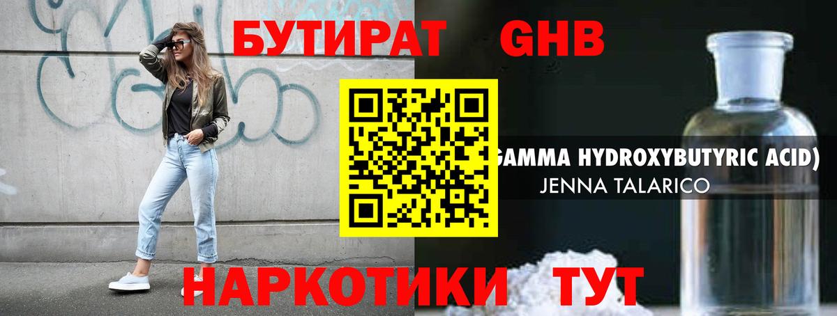 Бутират GHB Нововоронеж