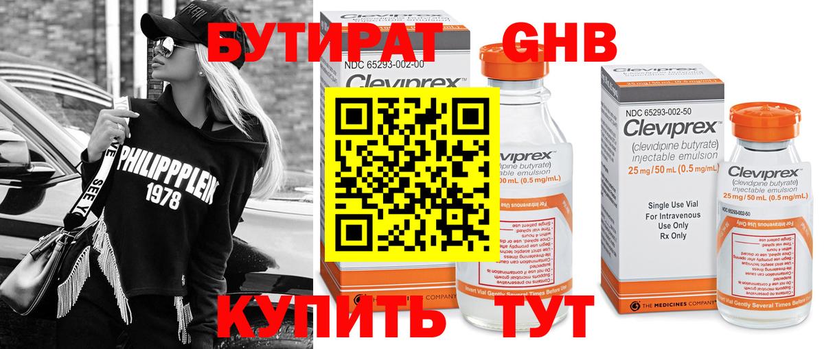 Бутират 99%  Вход с VPN  Нововоронеж 