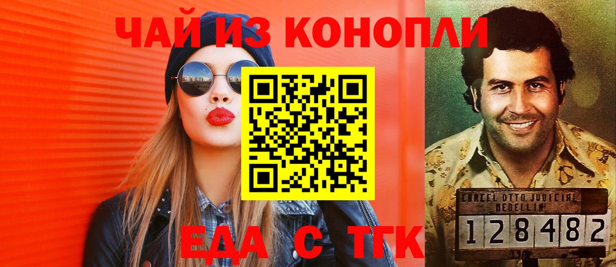 Cannafood конопля Нововоронеж