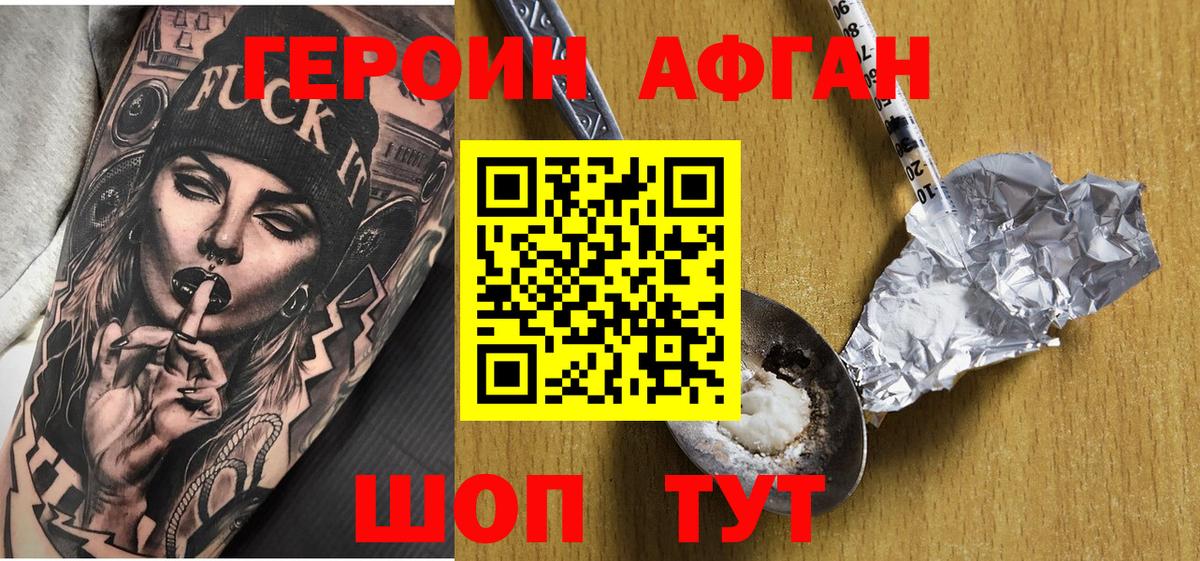 ГЕРОИН Афган  Вход с VPN  Нововоронеж 