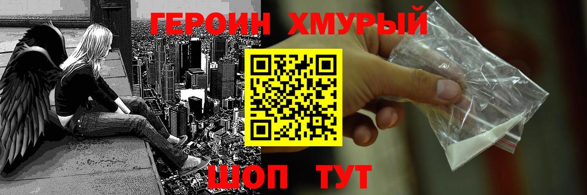 Героин VHQ Нововоронеж