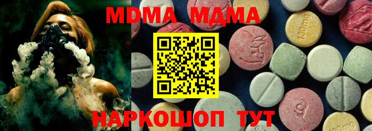 MDMA молли  Вход с VPN  МДМА  Нововоронеж  MDMA Molly 