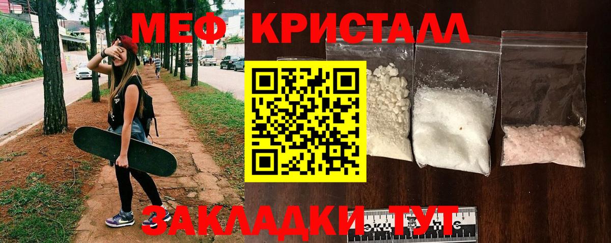 Меф мяу мяу кристаллы Нововоронеж