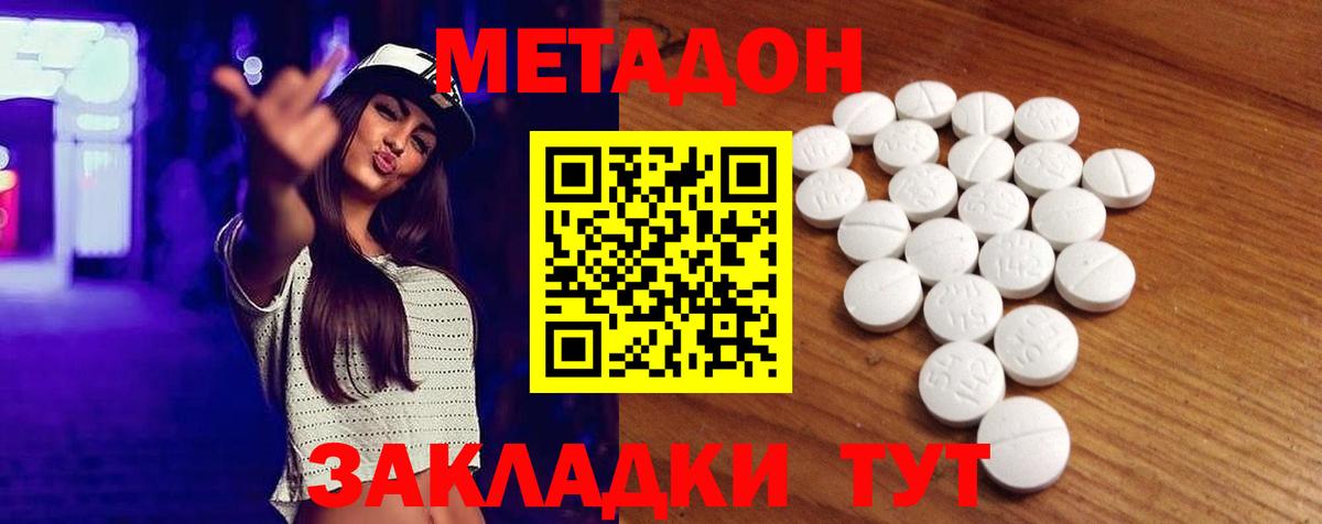 Нововоронеж  Метадон VHQ  Вход с VPN  Метадон кристалл 