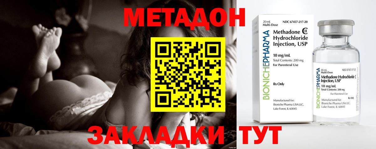 МЕТАДОН methadone Нововоронеж