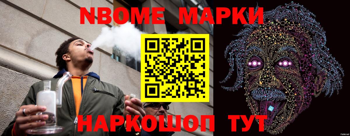 Марки NBOMe 1,5мг Нововоронеж